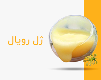 عسل صادراتی